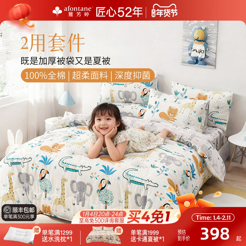 雅芳婷卡通纯棉四件套床笠款超柔抑菌全棉被套卡通童趣儿童房套件