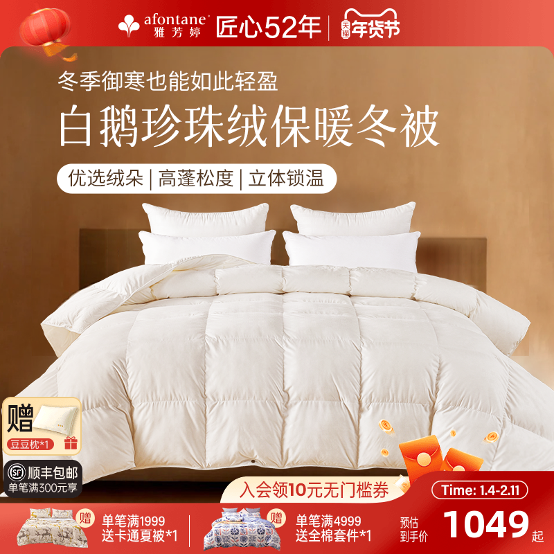 雅芳婷白鹅绒冬季双人被子冬季保暖95绒羽绒冬被蓬松被子被芯,床上用品,化纤被,淘宝优惠券,粉丝福利购,淘宝优惠卷
