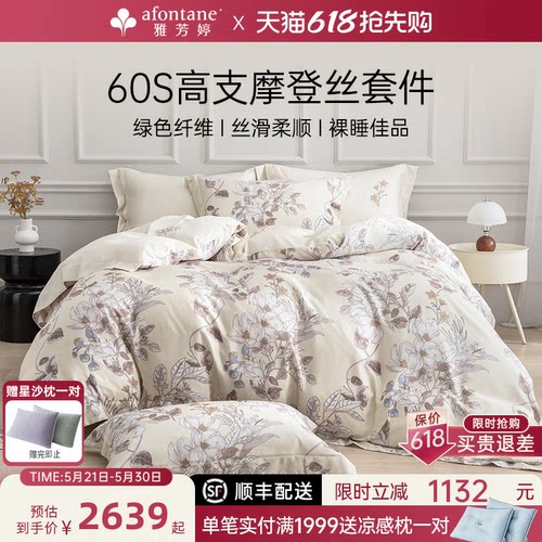 雅芳婷摩登丝天丝床上四件套轻奢