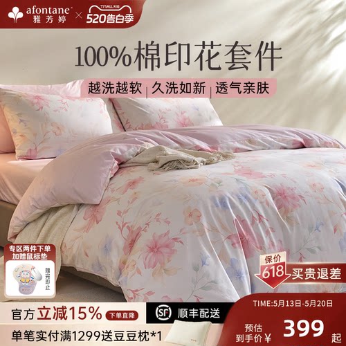 雅芳婷100%全棉床上四件套床笠款