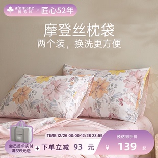 2025年新款 田园风枕头套天丝透气枕袋床品 雅芳婷摩登丝枕套一对装