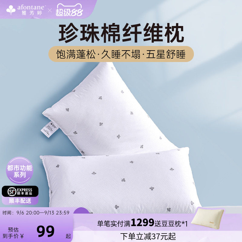 雅芳婷高弹珍珠纤维枕头枕芯全棉纯棉颈椎枕家用单个单人装男女