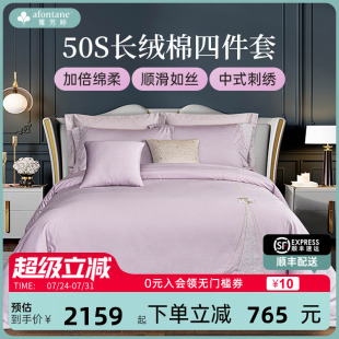 雅芳婷50S长绒棉四件套床笠款 刺绣纯色简约被套贡缎高端轻奢套件