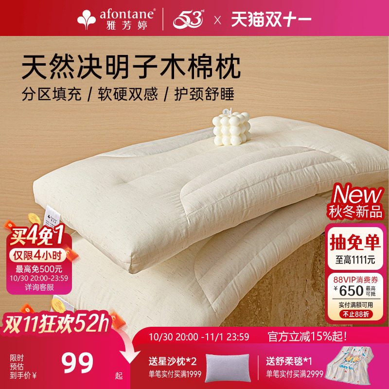 雅芳婷决明子木棉枕头护颈椎助睡眠学生宿舍儿童成人睡眠专用枕芯