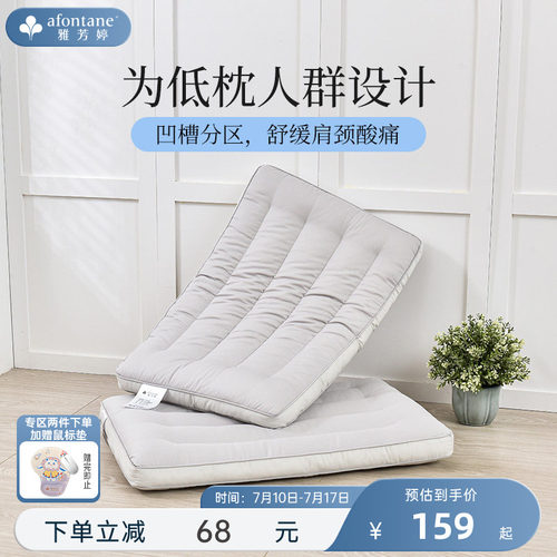 雅芳婷护颈低枕助睡眠