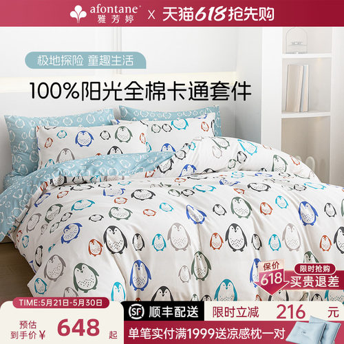 雅芳婷全棉卡通儿童学生四件套