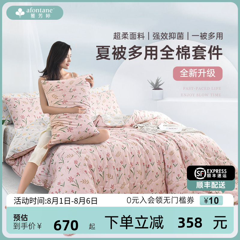 雅芳婷全棉四件套超柔工艺小清新