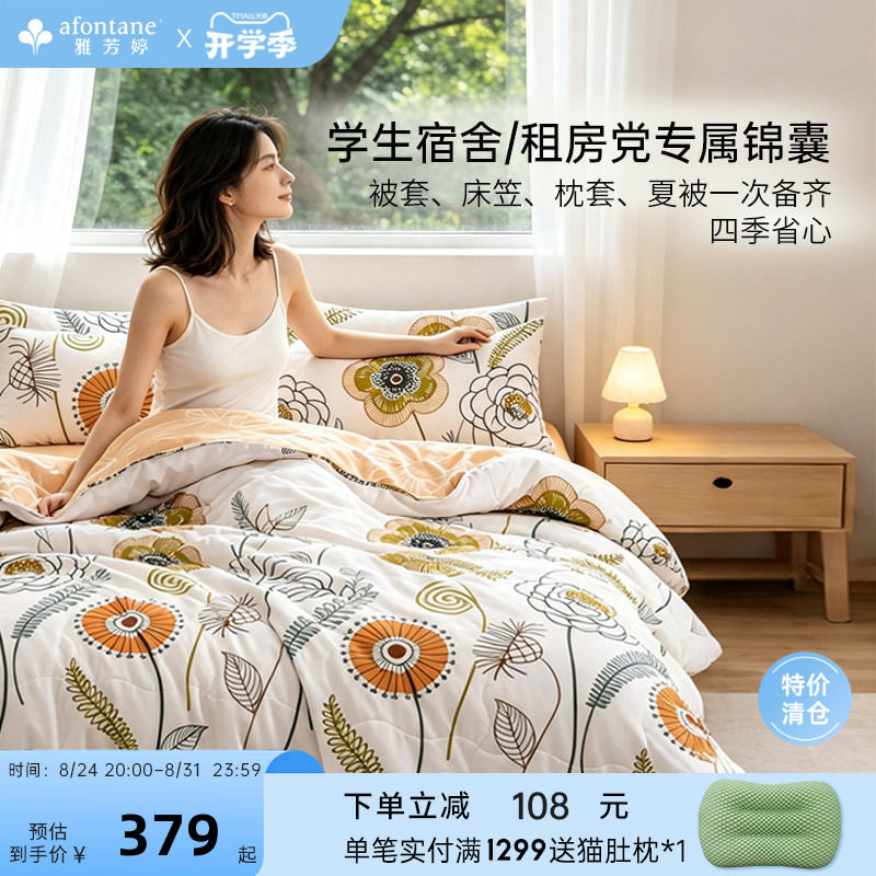 雅芳婷超柔全棉四件套床笠款套件图片