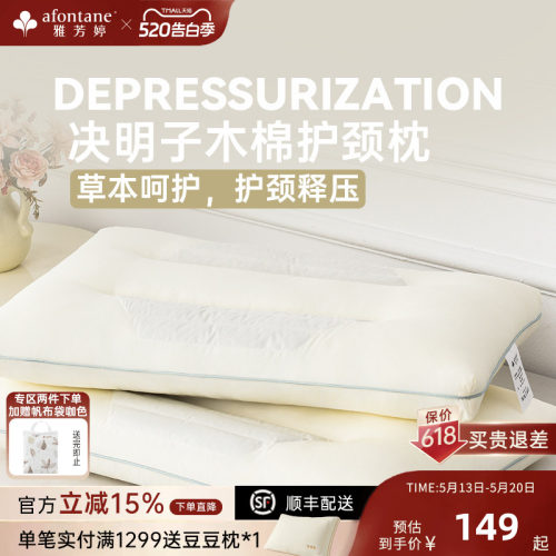 雅芳婷决明子木棉护颈枕头枕芯