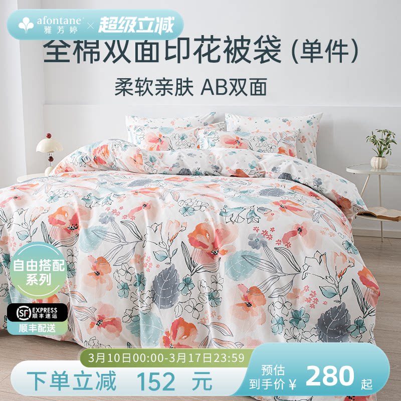 雅芳婷全棉被套单件纯棉印花被罩连芯扣被袋单人双人学生宿舍被单