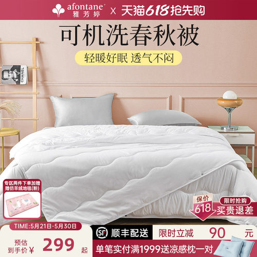 雅芳婷四季通用被子春秋被夏凉被