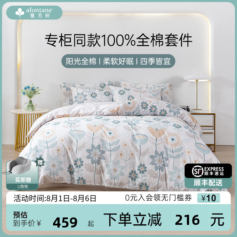 雅芳婷秋季新款田园风床上四件套
