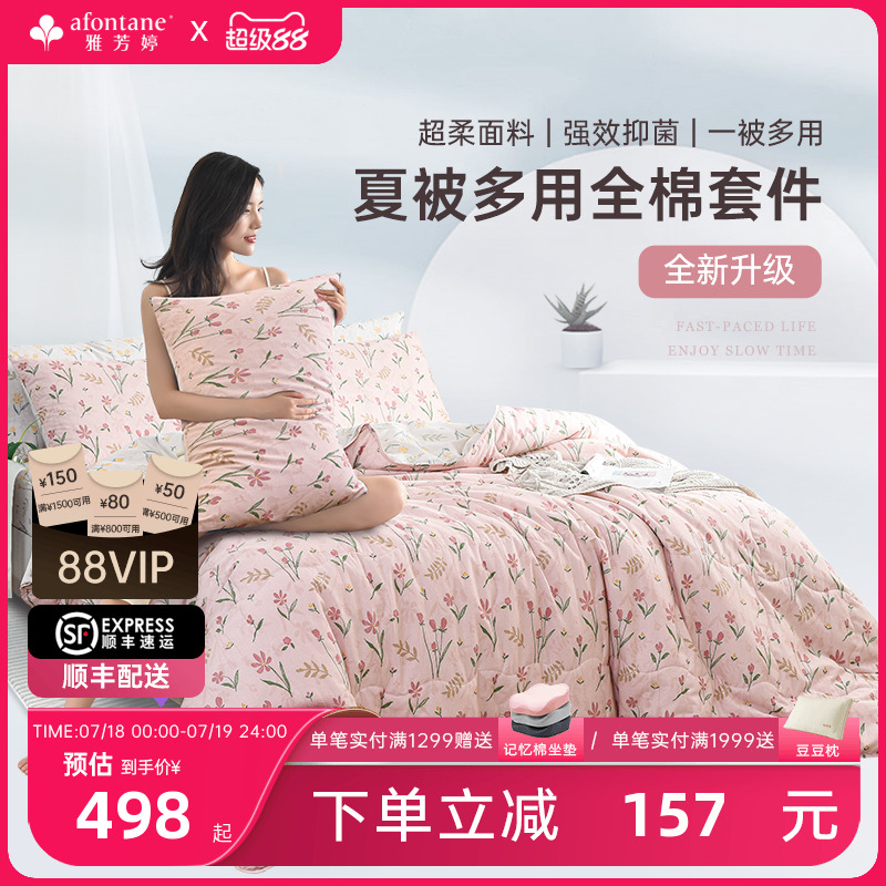 雅芳婷全棉四件套超柔工艺小清新