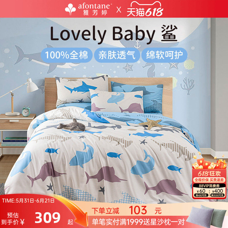 雅芳婷床笠款全棉四件套卡通鲨鱼AB双面印花四季通用纯棉儿童套件