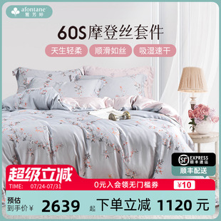 雅芳婷摩登丝60S床笠四五件套田园风丝滑被套枕套吸湿透气套件