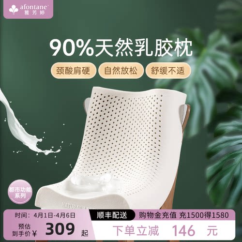 雅芳婷甜睡乳胶枕泰国进口乳胶枕