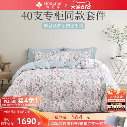 雅芳婷摩登丝睡之锦囊五件套床品