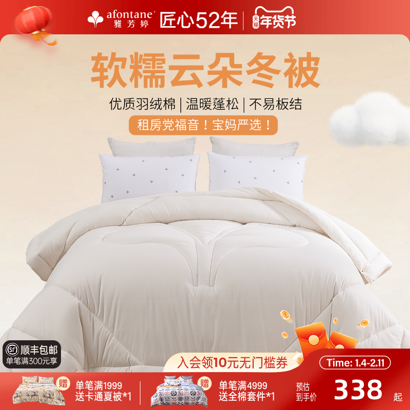 雅芳婷秋冬羽绒棉纤维被子宿舍单人学生冬季保暖被芯冬被床上用品,床上用品,化纤被,淘宝优惠券,粉丝福利购,淘宝优惠卷