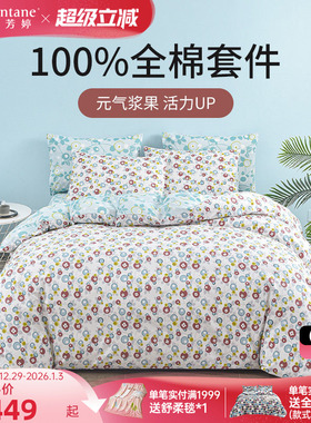 雅芳婷精梳全棉五件套床笠款水果印花纯棉被套枕套薄被芯AB面套件
