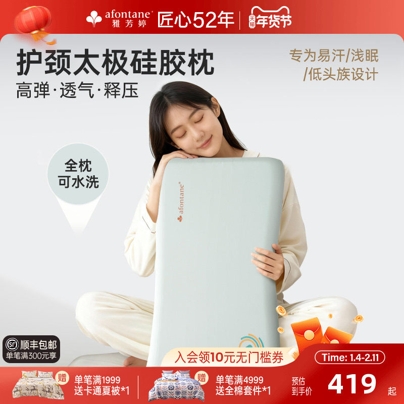 雅芳婷护颈太极硅胶枕可水洗枕头护颈椎助睡眠专用透气成人枕芯,床上用品,枕头/枕芯,淘宝优惠券,粉丝福利购,淘宝优惠卷