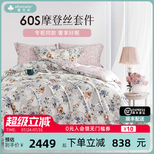 雅芳婷60S摩登丝床笠款 四五件套丝滑亲肤被套薄被芯田园印花套件