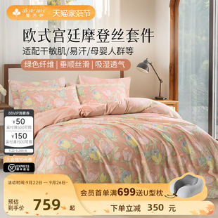 雅芳婷摩登丝天丝四件套轻奢莫奈花园被套床笠莫代尔床上用品套件