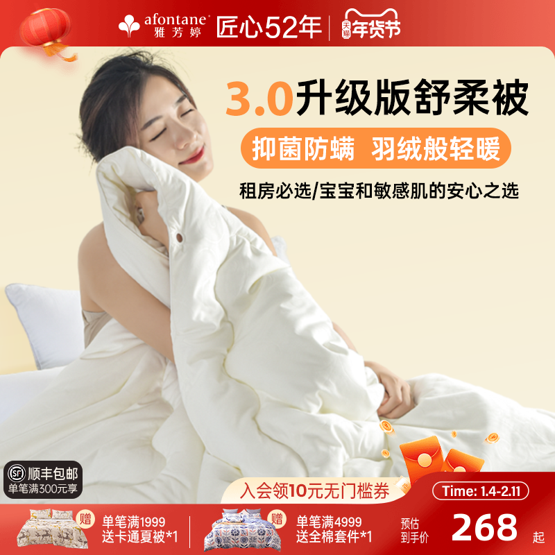 雅芳婷秋冬天使绒纤维被冬季被子宿舍单人学生被芯抑菌防螨冬被,床上用品,化纤被,淘宝优惠券,粉丝福利购,淘宝优惠卷
