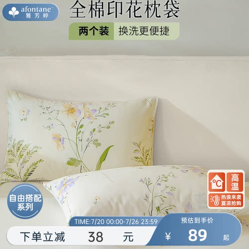 雅芳婷100%全棉纯棉枕套一对装