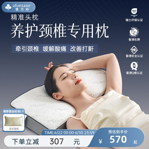雅芳婷记忆棉精准头枕养护颈椎枕