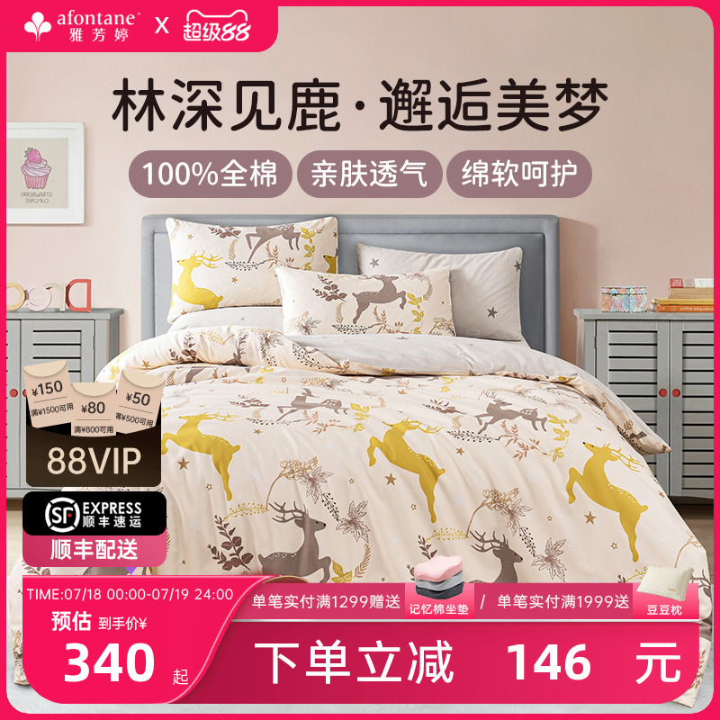 雅芳婷全棉四件套卡通麋鹿套件
