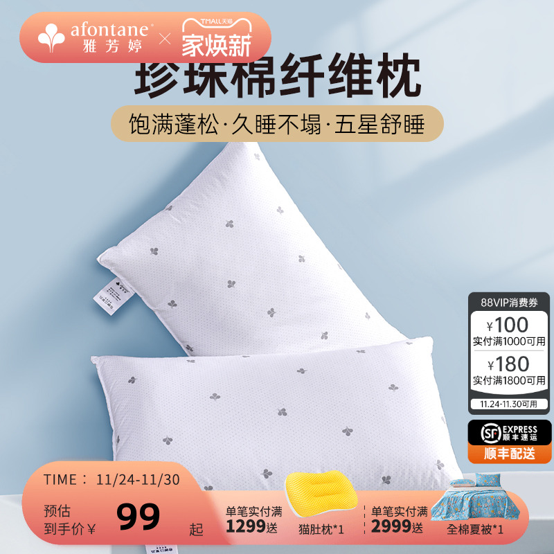 雅芳婷高弹珍珠纤维枕头枕芯全棉纯棉颈椎枕家用单个单人装男女