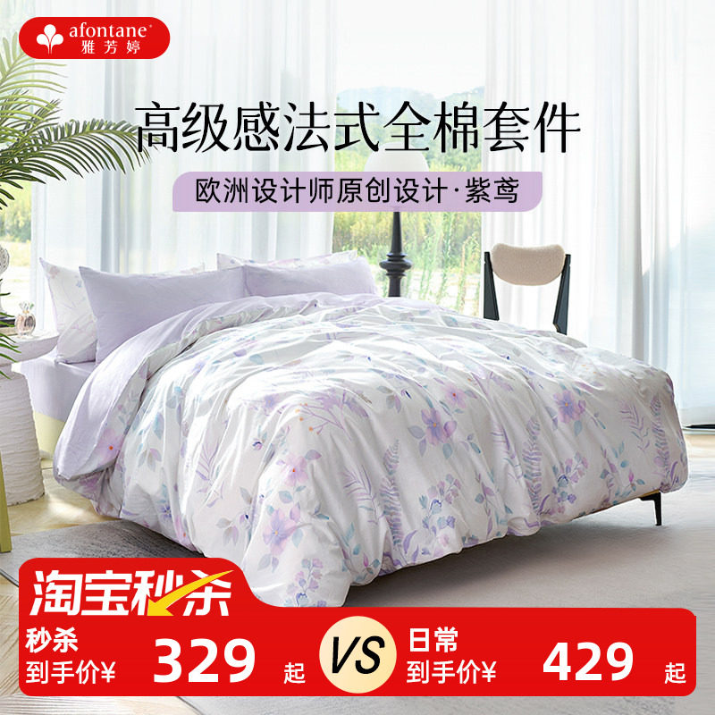 雅芳婷100%全棉三四件套纯棉法式高级感印花被套床笠床上用品套件