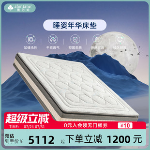 雅芳婷睡姿年华床垫软垫家用卧室深睡护脊软垫防静电金刚弹簧床垫