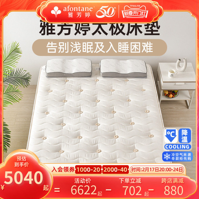 雅芳婷太极床垫抑菌防螨高端护脊舒适耐压久睡不变形海绵床垫