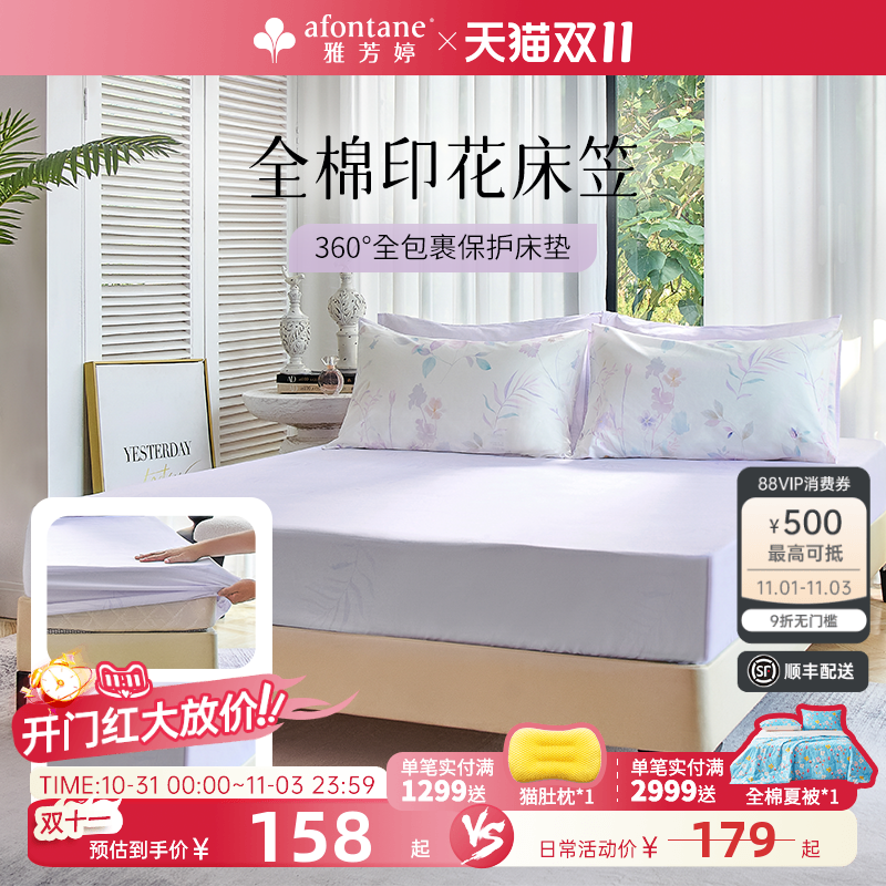 雅芳婷床笠纯棉简约床套全棉防滑床罩保护套田园花卉图案卧室床笠