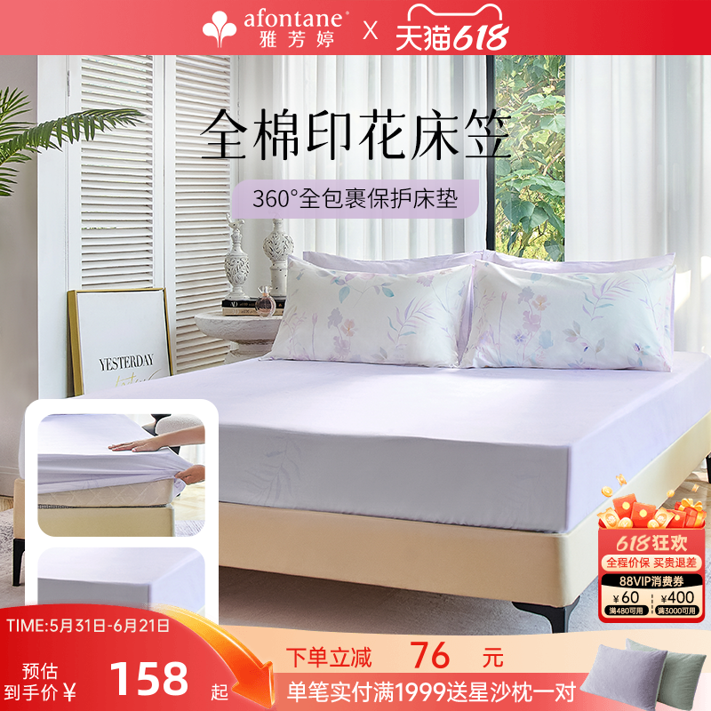 雅芳婷床笠纯棉简约床套全棉防滑床罩保护套田园花卉图案卧室床笠