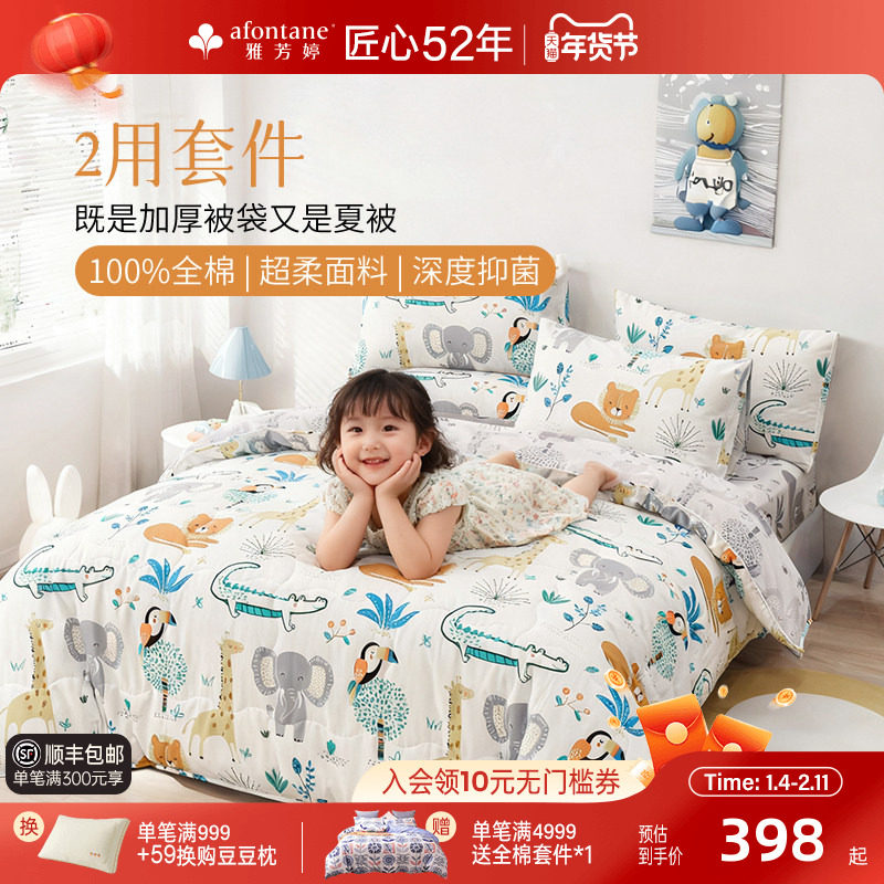 雅芳婷卡通纯棉四件套床笠款超柔抑菌全棉被套卡通童趣儿童房套件