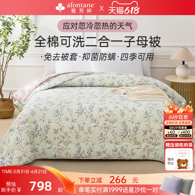 雅芳婷抑菌魔力四季套被免被套二合一子母被四季通用被子被芯床品