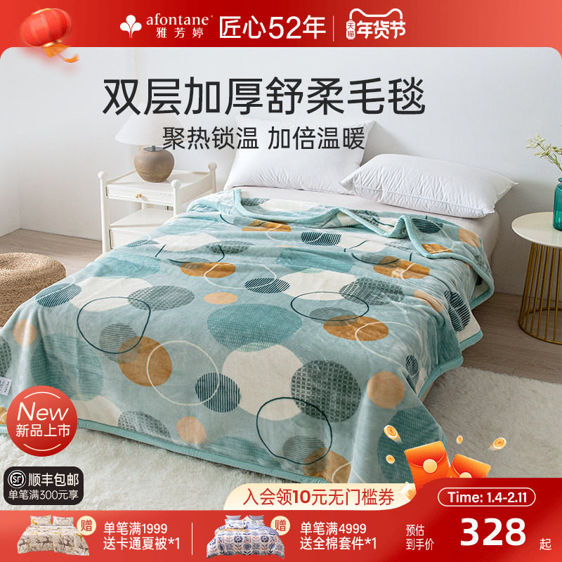 雅芳婷双层加厚保暖舒柔毛毯办公室午睡毯家用沙发毯子床上用品,床上用品,休闲毯/毛毯/绒毯,淘宝优惠券,粉丝福利购,淘宝优惠卷