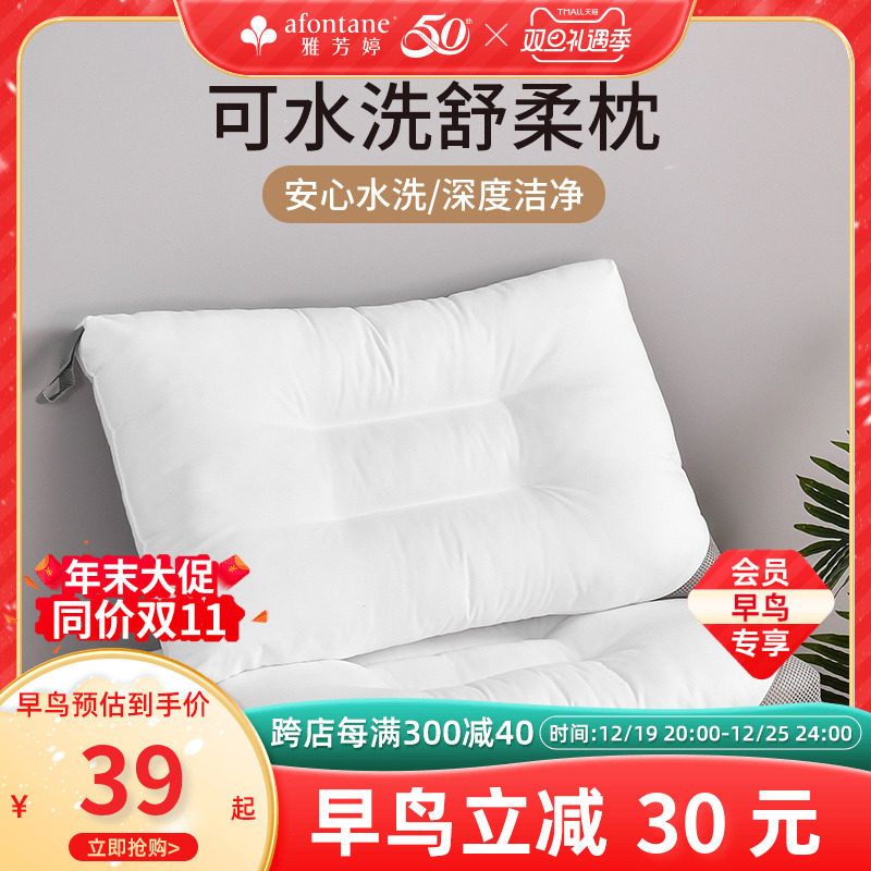 雅芳婷单人枕头枕芯定型高弹全棉枕芯护颈椎助睡眠可水洗枕头枕芯