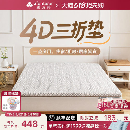 雅芳婷海绵4D三折软垫榻榻米床垫