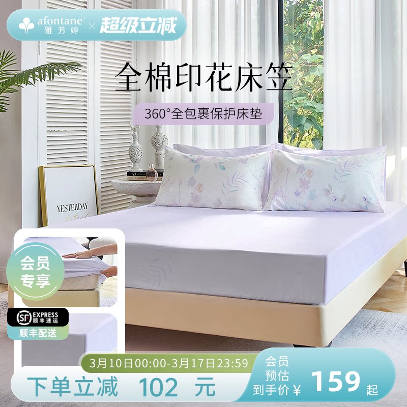 雅芳婷床笠纯棉简约床套全棉防滑床罩保护套田园花卉图案卧室床笠