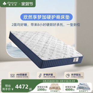 雅芳婷欣然享梦加硬护脊床垫家用卧室独立袋弹簧床垫深睡双面床垫