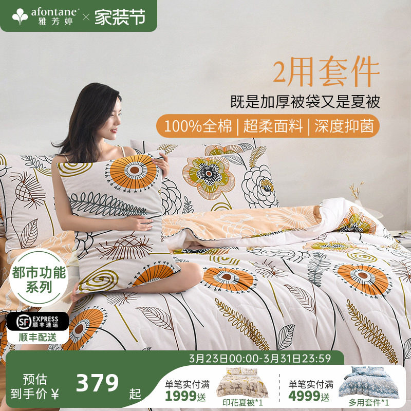 雅芳婷全棉床上四件套床笠款田园风花卉纯棉超柔抑菌枕套多用被套