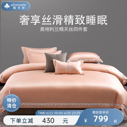 雅芳婷天丝四件套纯色夏季高级