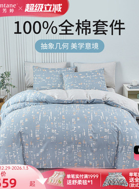 雅芳婷精梳全棉三四件套简约几何图案床品套件潮系列AB面枕套被套