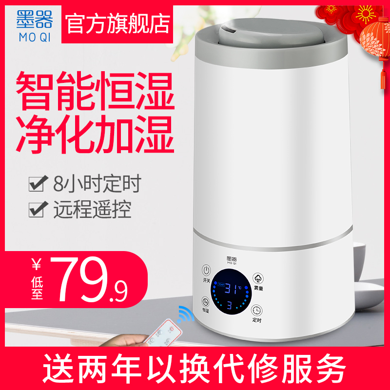 [墨器旗舰店加湿器]墨器智能加湿器家用静音空气净化办公室月销量6件仅售99.9元