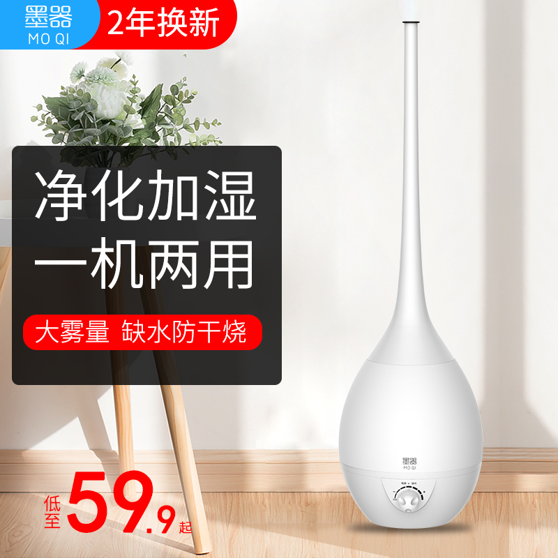 [墨器旗舰店加湿器]墨器落地式加湿器家用静音卧室空气净化月销量171件仅售79.9元
