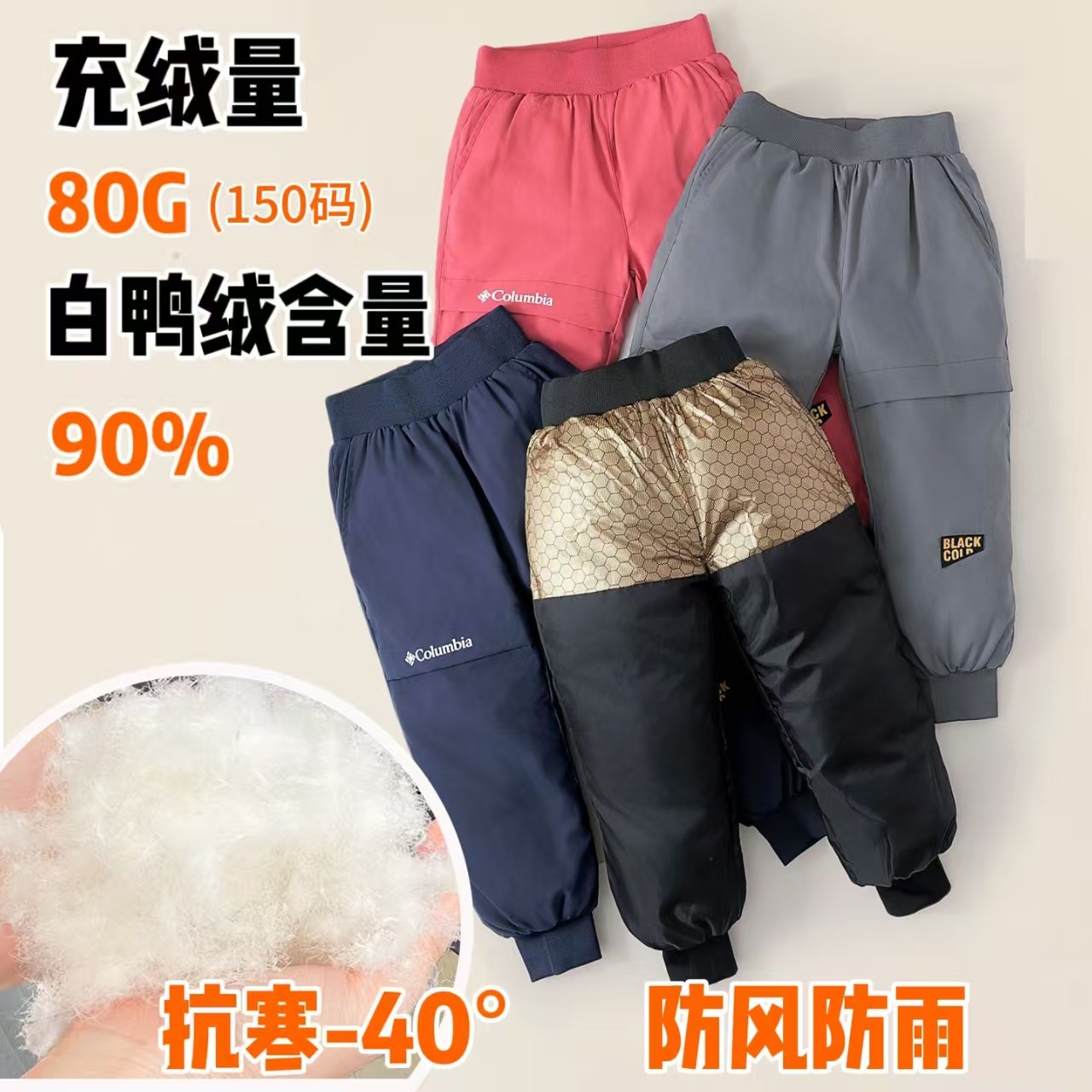 东北零下30度，加厚儿童羽绒裤