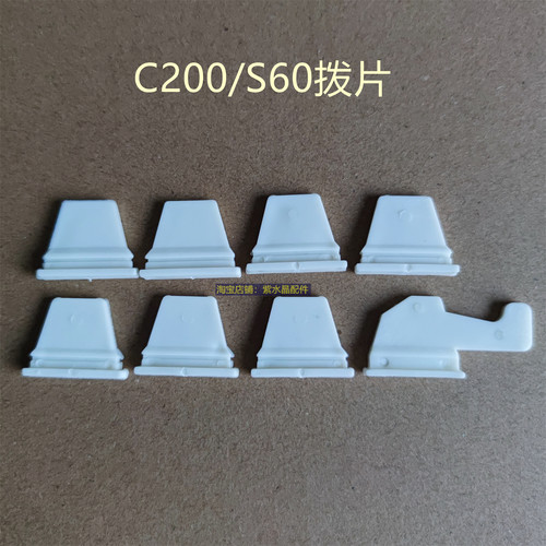 雀友麻将机C200/S60/过山车拨片